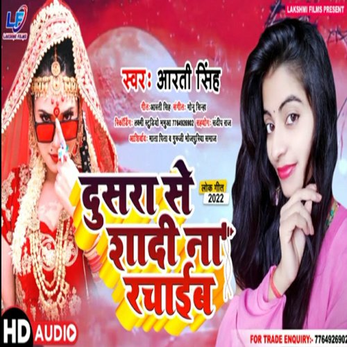 Dusra Se Shadi Rachayibe (Bhojpuri)