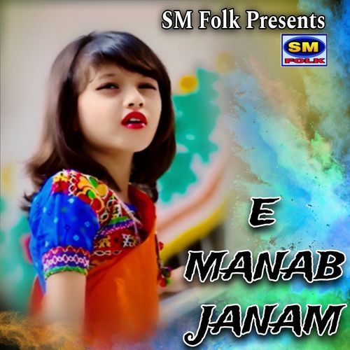 E MANAB JANAM