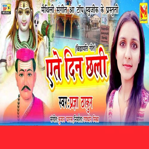 Eaete Din Chali (Studio)