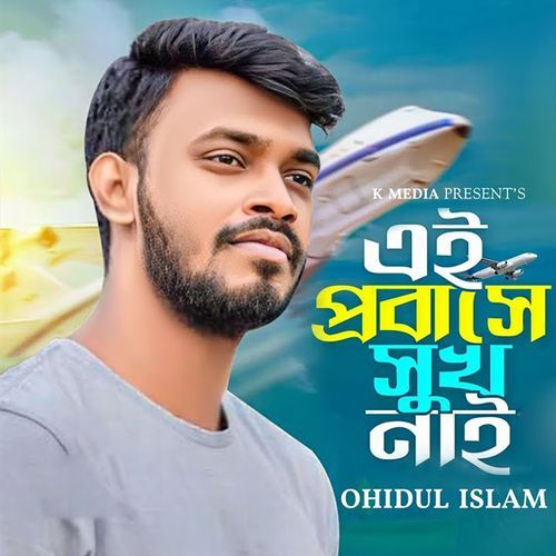 Ei Probashe Shukh Nai