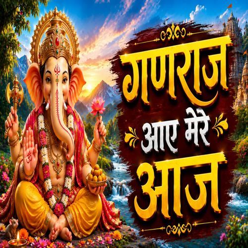 Ganraj Aay Mere Aaj