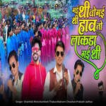 Gayi Thi Wogayi Thi Hav To Ladka Gyi Thi