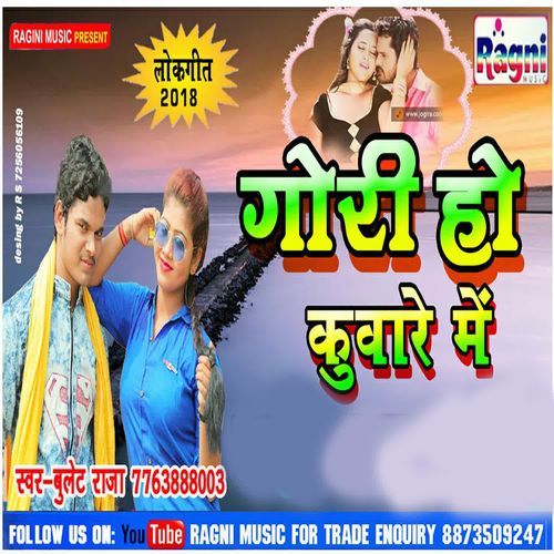 Gori Ho Kuware Me