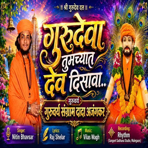 Gurudeva Tumchyat Dev Disava