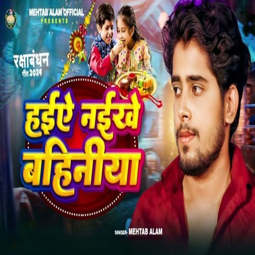 Haiye Naikhe Bahiniya