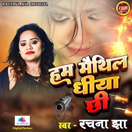 Ham Maithil Dhiya Chhi