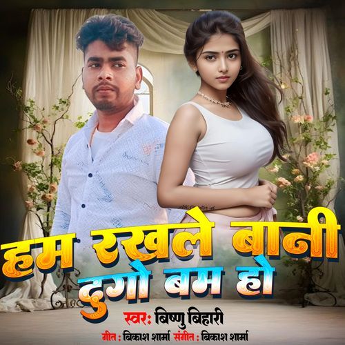 Ham Rakhale Bani Bam Ho