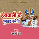 Hanswali Ke Pukar Kareni