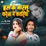 Hasake Maralu Kareja Me Katariya