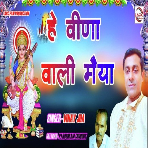 He Veena Wali Maiya