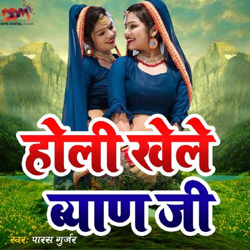 Holi Khelan Bhyan Ji