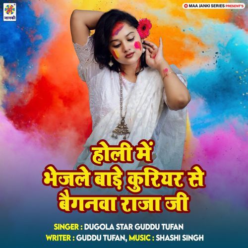Holi Me Bhejale Bade Kuriyar Se Baiganwa Raja Ji