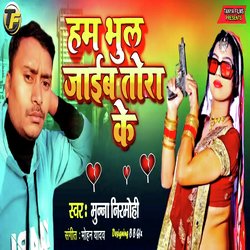 Hum Bhul Jaib Tore Ke-ADoTRCJ0e1I