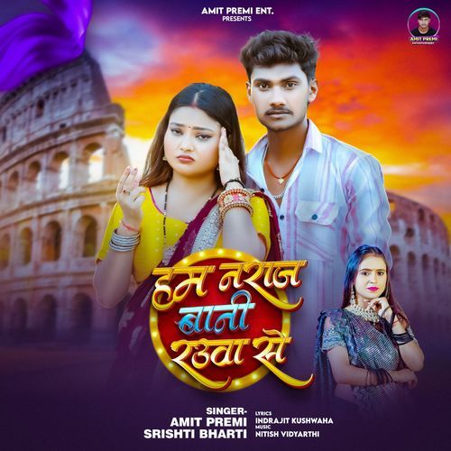 Hum Naraj Bani Rauwa Se