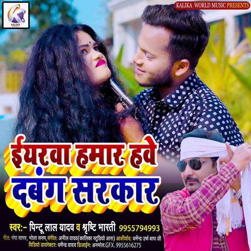 Iyarawa Hamar Hawe Dabang Sarakar (Bhojpuri Song)