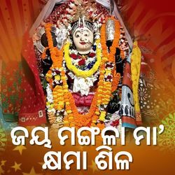 JAI MANGALA MAA KHYAMA SILA
