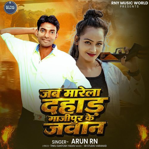 Jab Marela Dahad Ghazipur Ke Jawan