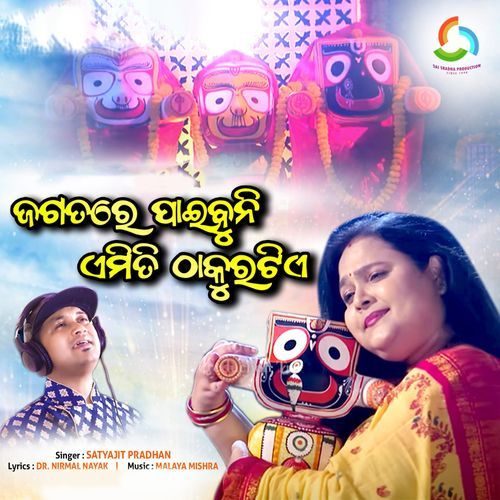 Jagatare Paibuni Emiti Thakuratie cover art