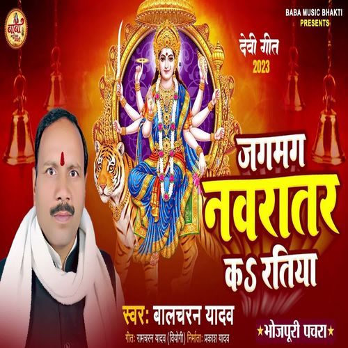 Jagmag Navratar K Ratiya