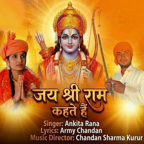Jai Shree Ram Kahte Hai