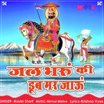 Jal Bharu K Dub Mar Jyau