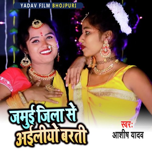 Jamui Jila Se Aaeliyo Bartiya