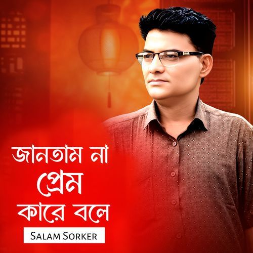 Jantam Na Prem Kare Bole, Pt. 01