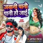Jawani Pani Pani Ho jail (Bhojpuri)