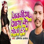 Jawaniya Aag Ke Gola Ha