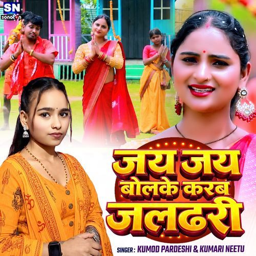 Jay Jay Bolke Karab Jaldhari
