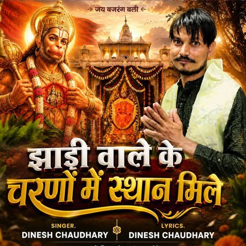 Jhadi wale ke Charanon Mein Sthan mile