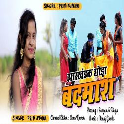 Jharkhand Chhoda Badmash-PiEsAkFWZEI