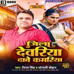 Jila Deoria Dabe Kamariya