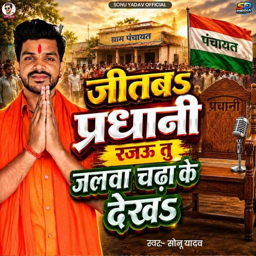 Jitaba Pradhani Rajau Tu Jalwa Chadha Ke Dekha