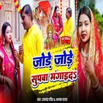 Jode Jode Supawa Mangaida