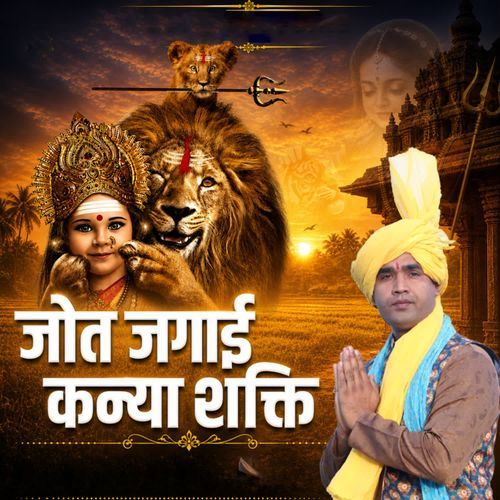 Jot Jagayi Kanya Shakti