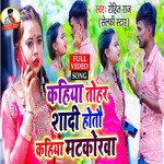 Kahiya Tohar Shadi Hotau Kahiya Matkorwa (Bhojpuri)