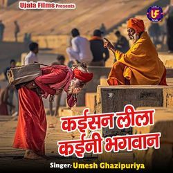 Kaisan Leela Kaini Bhagwan