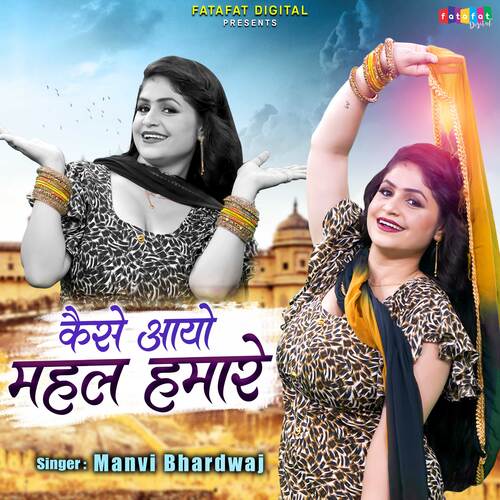 Kaise Aayo Mahal Hamare