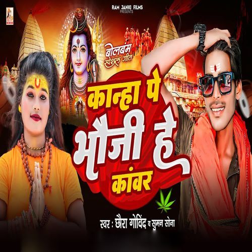 Kanha Pe Bhauji He Kavar