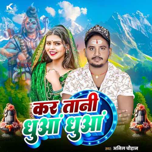 Kara Tani Dhua Dhua