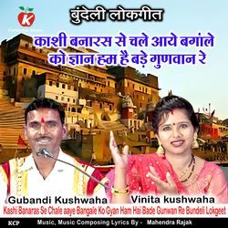 Kashi Banaras Se Chale aaye Bangale Ko Gyan Ham Hai Bade Gunwan Re Bundeli Lokgeet