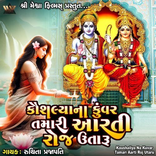 Kaushaliya Na Kuvar Tamari Aarti Roj Utaru