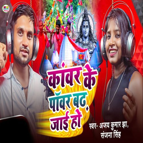 Kawar Ke Power Badh Jayi Ho