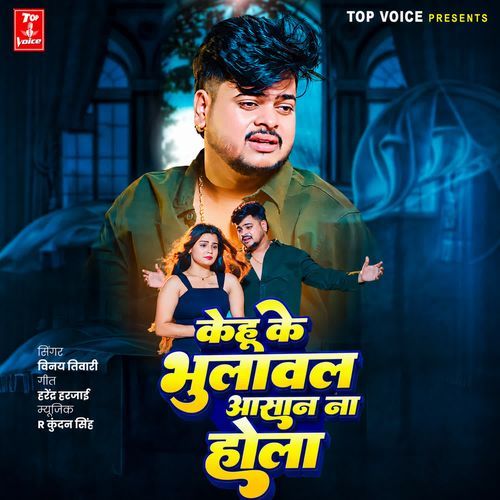 Kehu Ke Bhulawal Aasan Na Hola