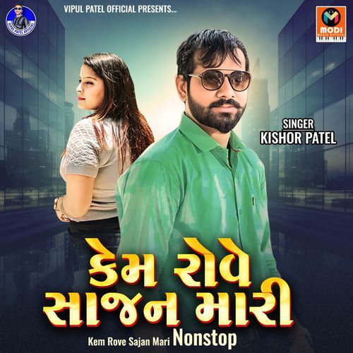 Kem Rove Sajan Mari Nonstop