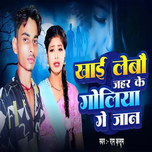 Khai Lebau Jahar Ke Goliya Ge Jaan