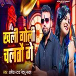 Khali Goli Chaltau Ge