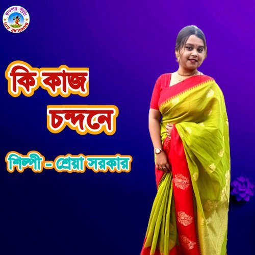 Ki Kaaj Chandane