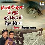 Kisi Ke Ishq Me Khud Ko Mita Ke Dekh Liya